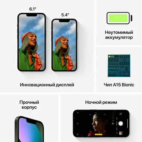 iPhone 13, 128 Гб, "альпийский зелёный"