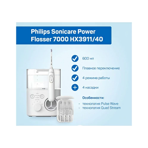 Ирригатор Philips Sonicare Power Flosser 7000, белый