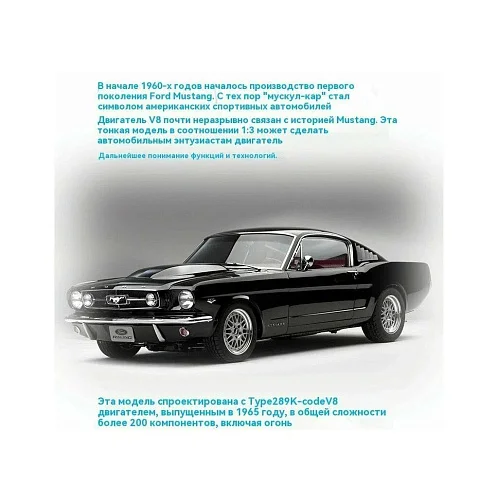 Конструктор двигателя Ford Mustang Type 289 V8, масштаб 1:4