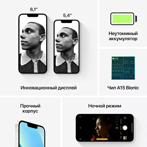 iPhone 13, 256 Гб, "сияющая звезда"