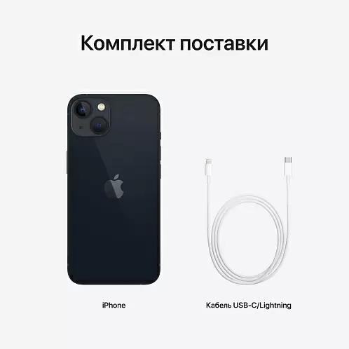 iPhone 13, 256 Гб, "Темная Ночь"