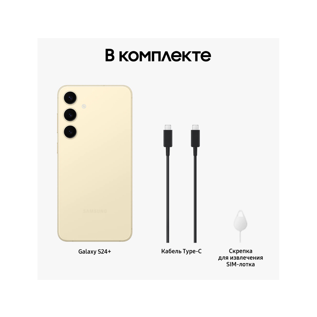 Купить Samsung Galaxy S24+, 12/256 Гб, желтый в Анапе в сети магазинов iShop