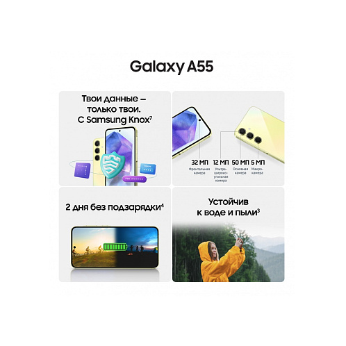 Samsung Galaxy A55 5G, 12/256 Гб, желтый